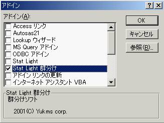 アドインメニュー
